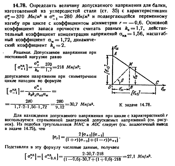 Задача 14.78. Определить величину допускаемого
