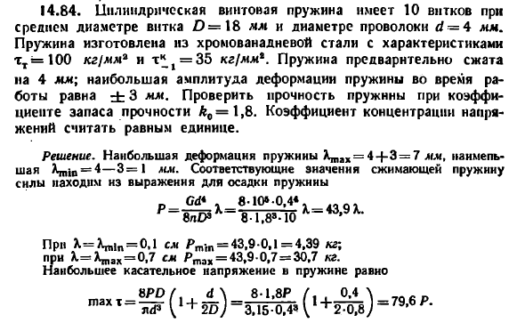 Задача 14.84. Цилиндрическая винтовая пружина
