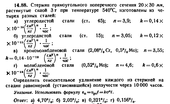 Задача 14.88. Стержни прямоугольного поперечного
