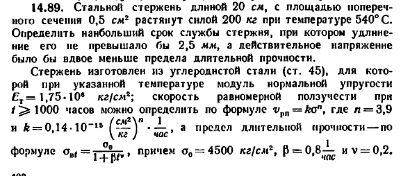 Задача 14.89. Стальной стержень длиной 20 см
