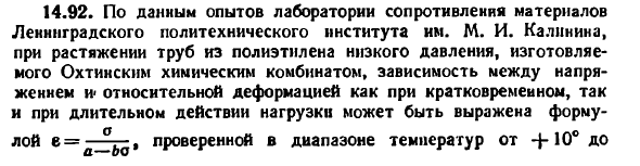 Задача 14.92. По данным опытов лаборатории
