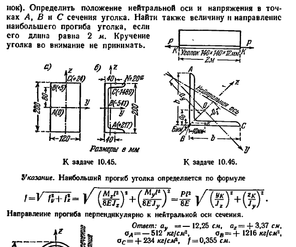 Задача 10.46. Уголок 140 х 140 х 12 мм растягивается
