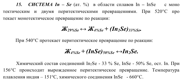 СИСТЕМА  In  –  Sе