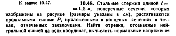 Задача 10.48. Стальные стержни длиной L= 1,5 м
