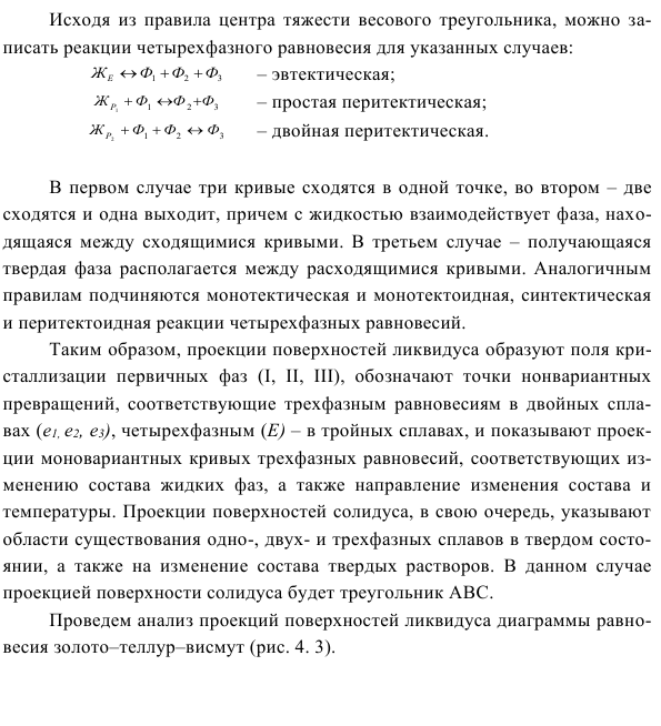 Проекции поверхностей ликвидуса