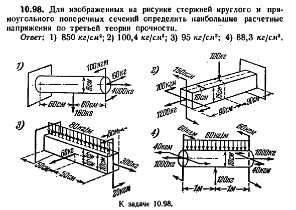 Задача 10.98. Для изображенных на рисунке
