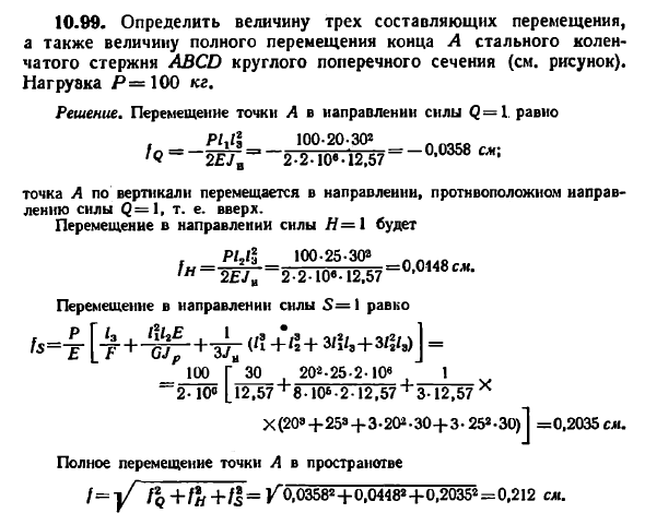 Задача 10.99. Определить величину трех
