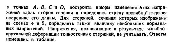 Задача 10.48. Стальные стержни длиной L= 1,5 м
