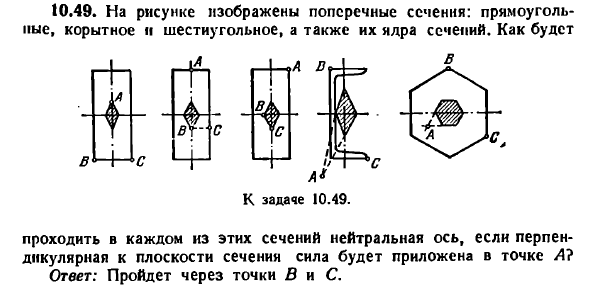 Задача 10.49. На рисунке изображены поперечные сечения
