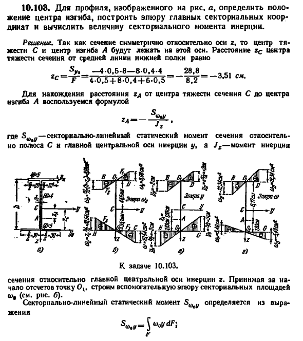 Задача 10.103. Для профиля, изображенного на рис
