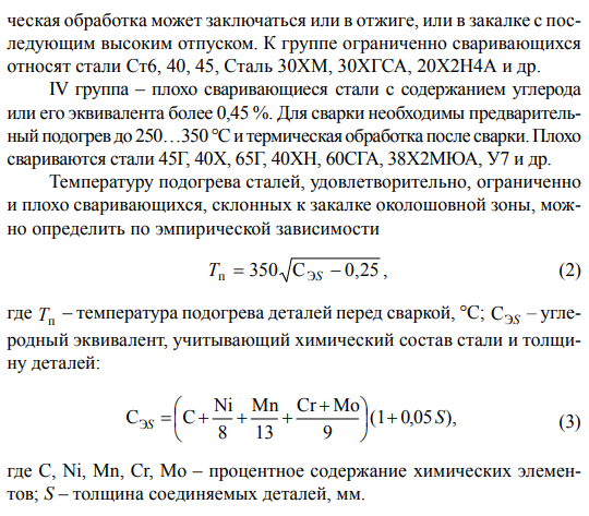 Особенности сварки конструкционных материалов