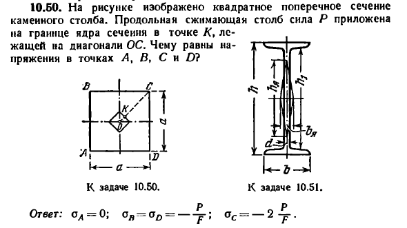 Задача 10.50. На рисунке изображено квадратное
