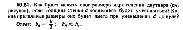 Задача 10.51. Как будет менять свои размеры ядро 
