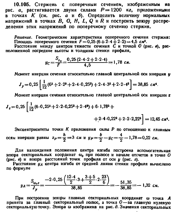 Задача 10.105. Стержень с поперечным сечением
