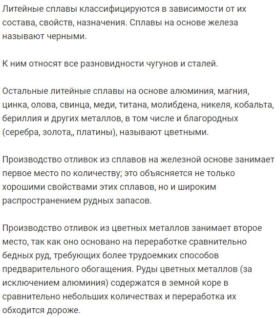 Влияние строения и свойств металлических расплавов на процесс литья