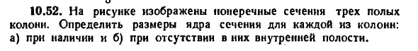 Задача 10.52. На рисунке изображены поперечные
