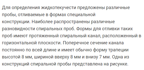 Влияние строения и свойств металлических расплавов на процесс литья