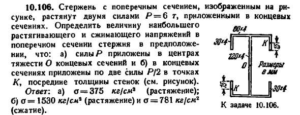 Задача 10.106. Стержень с поперечным сечением
