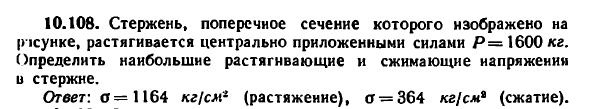 Задача 10.108. Стержень, поперечное сечение 
