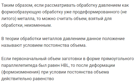 Основные  параметры,  характеризующие  пластическую  деформацию при обработке металлов давлением