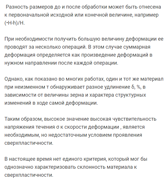 Основные  параметры,  характеризующие  пластическую  деформацию при обработке металлов давлением