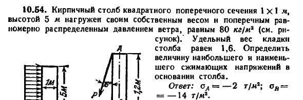 Задача 10.54. Кирпичный столб квадратного
