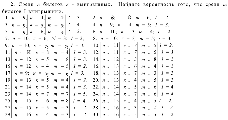 Задача 2 Среди п билетов к - выигрышных. Найдите вероятность