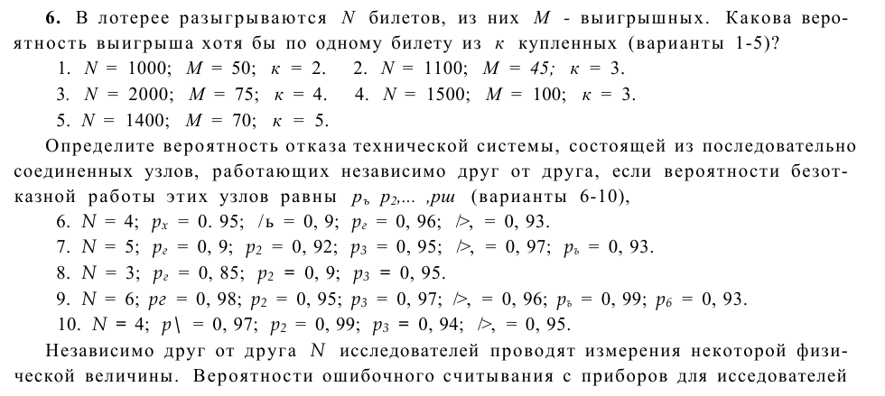 Задача 6 В лотерее разыгрываются N билетов, из них М - выигрышных