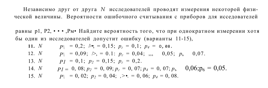 Задача 8 Независимо друг от друга N исследователей проводят измерения некоторой