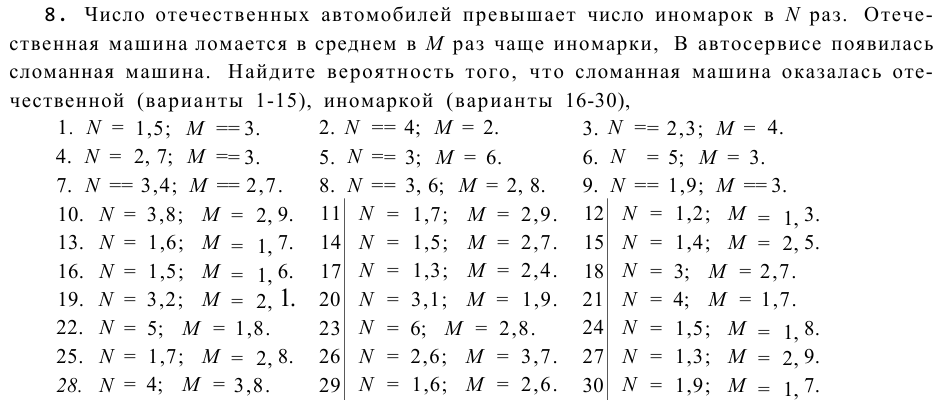 Задача 13 Число отечественных автомобилей превышает число иномарок в N раз