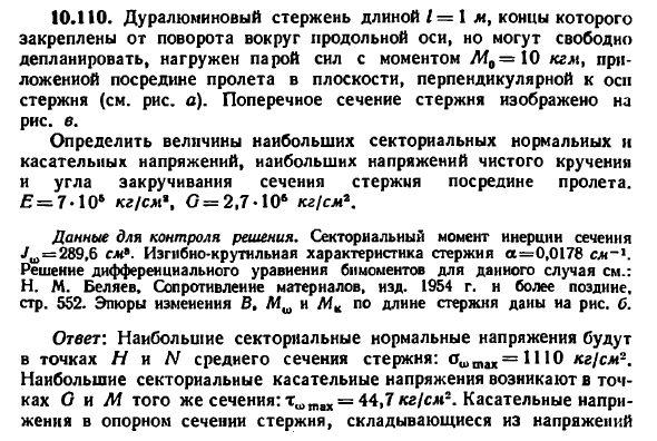 Задача 10.110. Дуралюминовый стержень длиной L
