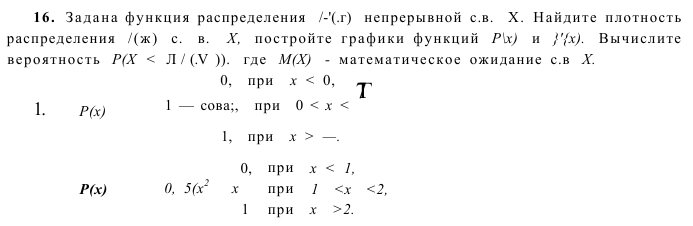 Задача 21 Задана функция распределения  непрерывной найдите плотность 