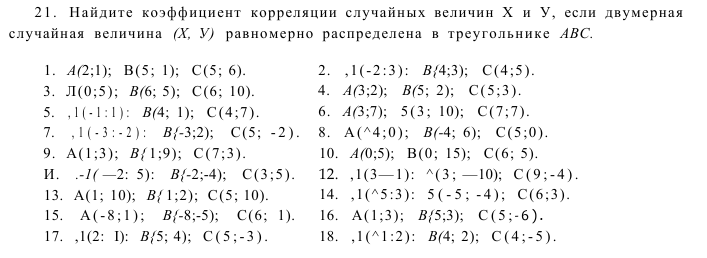 Задача 26 Найдите коэффициент корреляции случайных величин