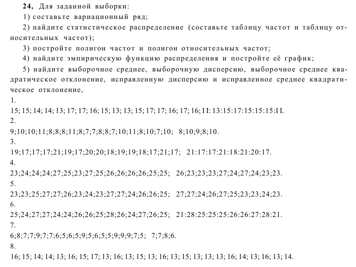 Задача 29 Для заданной выборки составьте вариационный ряд найдите статистическое 