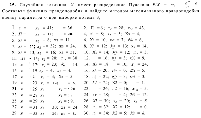 Задача 30 Случайная величина имеет распределение Пуассона