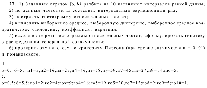 Задача 32 Заданный отрезок разбить на частичных интервалов равной длины