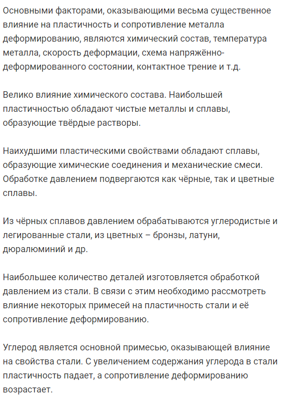 Влияние  различных  факторов  на  пластичность  металлов  и  сопротивление пластическому деформированию