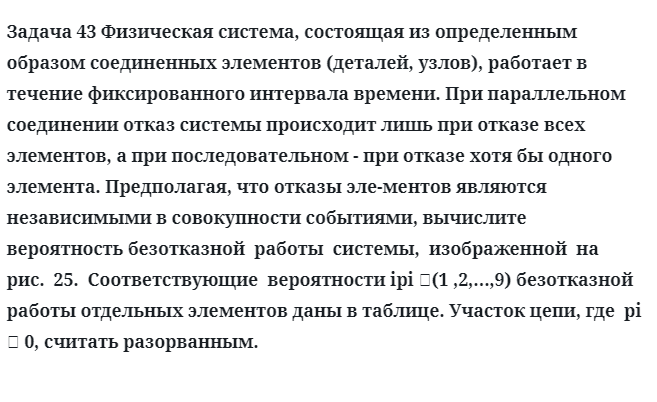 Задача 43 Физическая система, состоящая из определенным образом