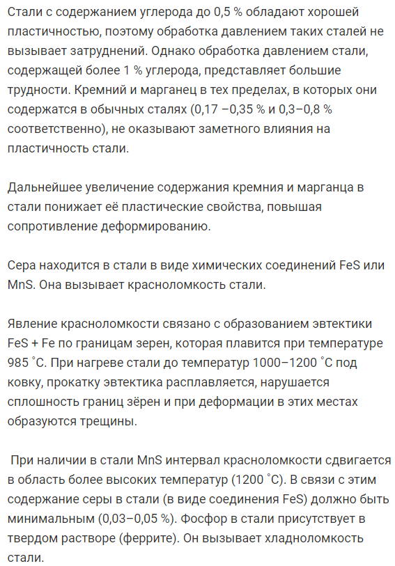 Влияние  различных  факторов  на  пластичность  металлов  и  сопротивление пластическому деформированию