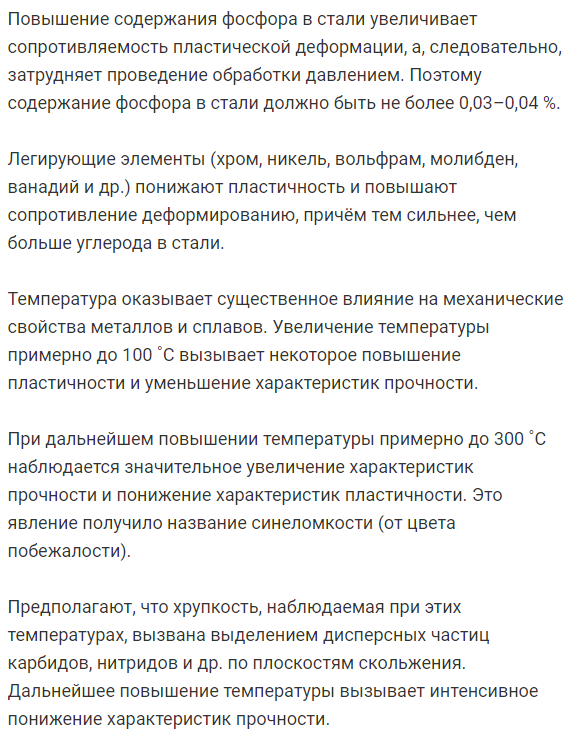 Влияние  различных  факторов  на  пластичность  металлов  и  сопротивление пластическому деформированию