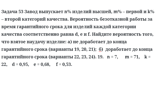 Задача 53 Завод выпускает n изделий высшей, m первой и k  второй категорий 