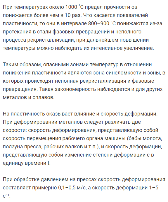 Влияние  различных  факторов  на  пластичность  металлов  и  сопротивление пластическому деформированию