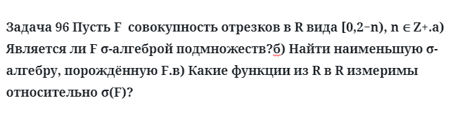 Задача 96 Пусть F  совокупность отрезков в R вида