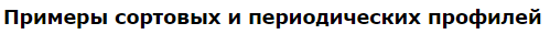 Получение машиностроительных профилей прессованием