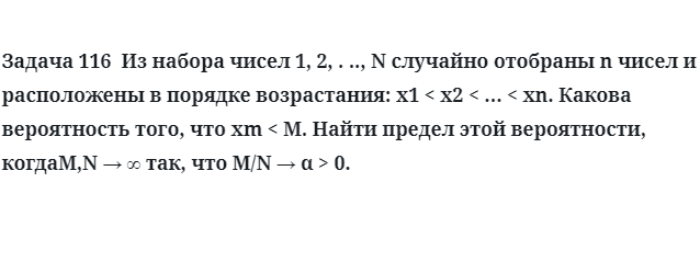 Задача 116  Из набора чисел случайно отобраны n чисел и расположены