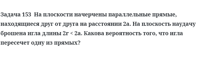 Задача 153  На плоскости начерчены параллельные прямые