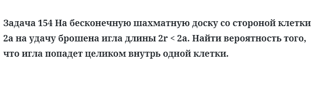 Задача 154 На бесконечную шахматную доску со стороной