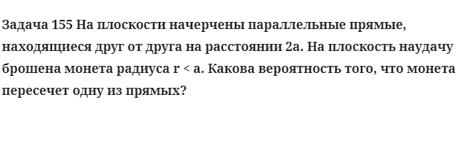 Задача 155 На плоскости начерчены параллельные прямые