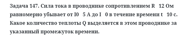 Задача 147. Сила тока в проводнике сопротивлением R   12 Ом
