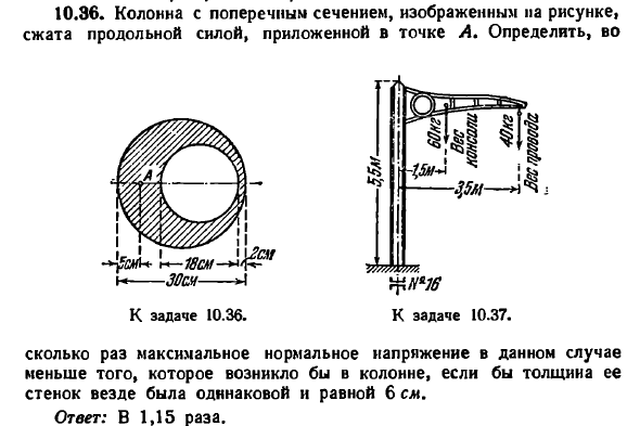 Задача 10.36. Колонна с поперечным сечением
